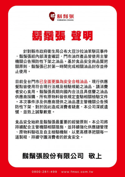 被中聯油脂問題燒到 鬍鬚張：已於第一時間停用並封存