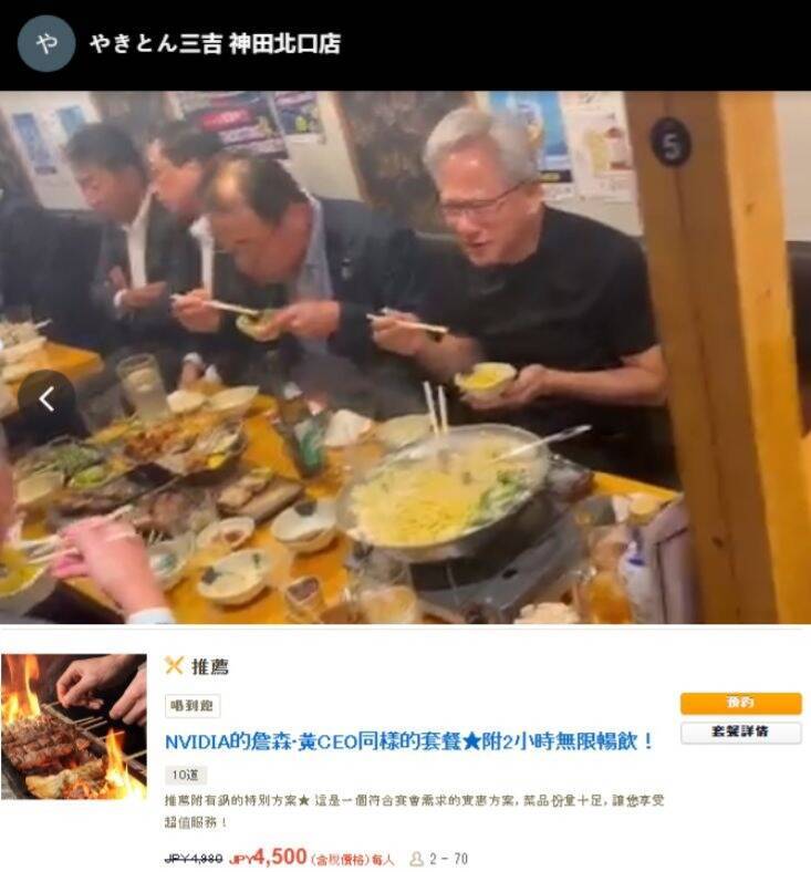 黃仁勳與日企巨頭現身居酒屋！現已推出同款套餐價格不到1000元
