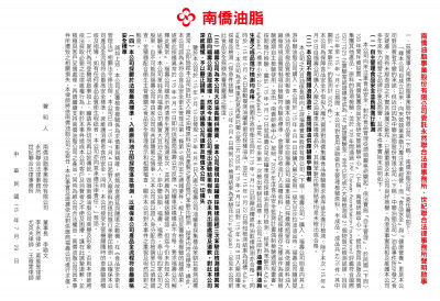 南僑還原3度檢出樣品油苯駢芘超標 要求福壽道歉並賠償一切損失