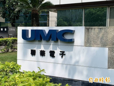 聯電Q3產能利用率逾9成 未來3年AI營收衝破10億美元