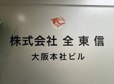 LTN經濟通》日本今年最大破產案 上萬商家應收款歸零