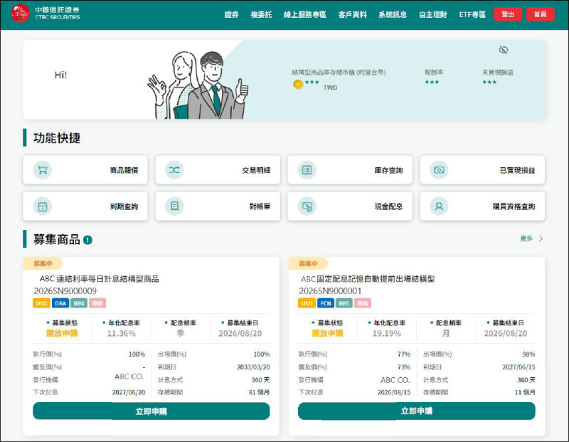 〈財經週報-投資觀點〉市場波動下境外結構型商品成新寵 券商為專業投資人升級數位一站式服務