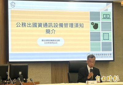 防公務資料跨境外洩！數發部祭出國資安規範 3階段全面把關