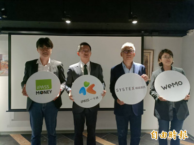 一卡通iPASS MONEY拚跨域結盟 共享機車WeMo、精誠「好禮券」上線