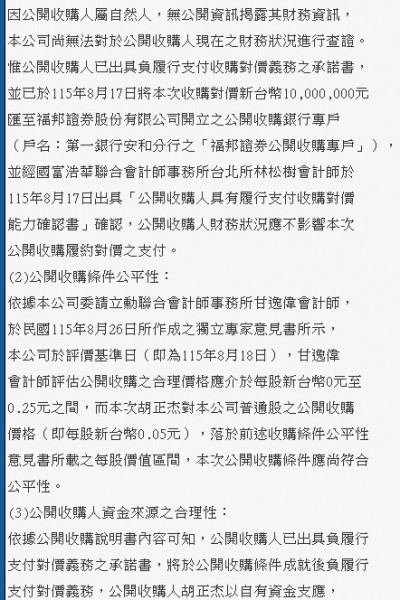 曾經百億市值如今「1千萬」就賣！ 森崴董事會宣布：同意收購案