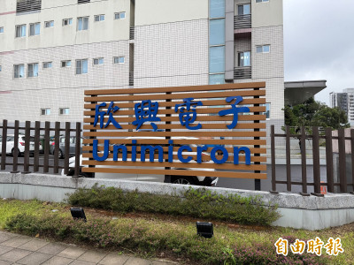 欣興今日遭檢調搜索！  外傳可能涉及這3件事
