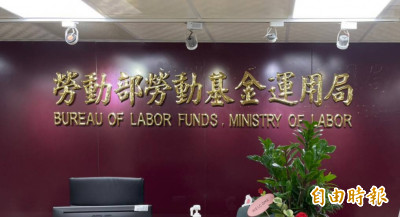 台股重挫拖累！勞動基金7月單月虧損2463億元 全年仍大賺近2兆