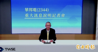 華邦電砸353.9億 買英飛凌NOR Flash、F-RAM事業