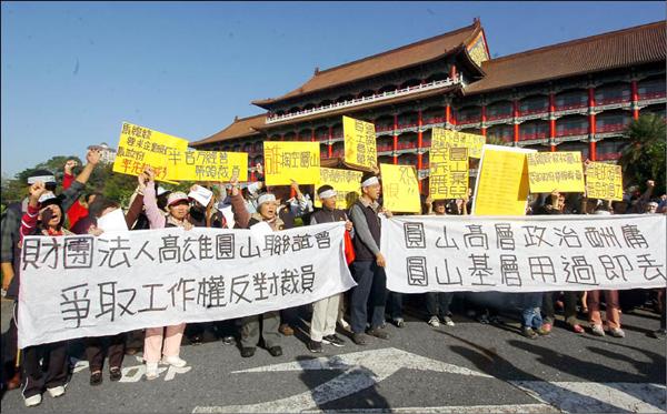 高雄圓山聯誼會歇業 遭資遣員工抗爭