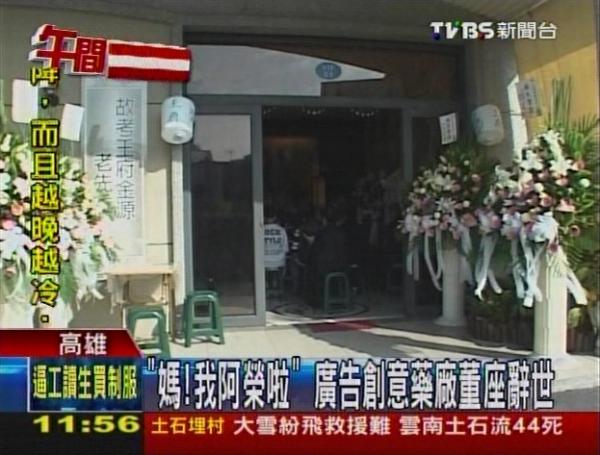 鐵牛運功散紅遍全台 董座王金源心肌梗塞辭世