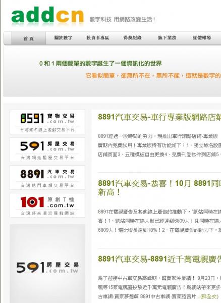 準上櫃公司數字科技 驚傳遭檢調搜索