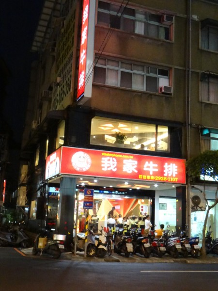 染頂新黑心油 「我家牛排」創辦人再陷風暴