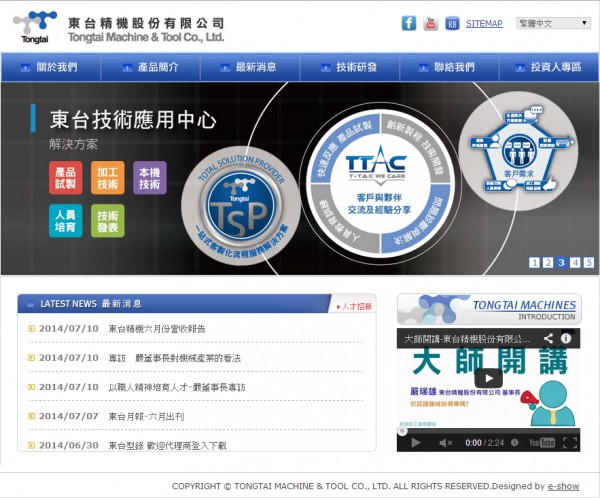 東台Q3每股獲利0.98元 年底路科新廠動工