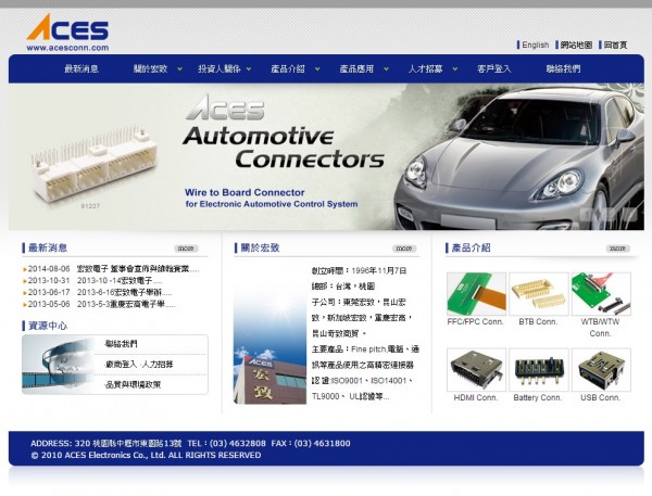 宏致投資大地電氣 搶進中國汽車電子市場