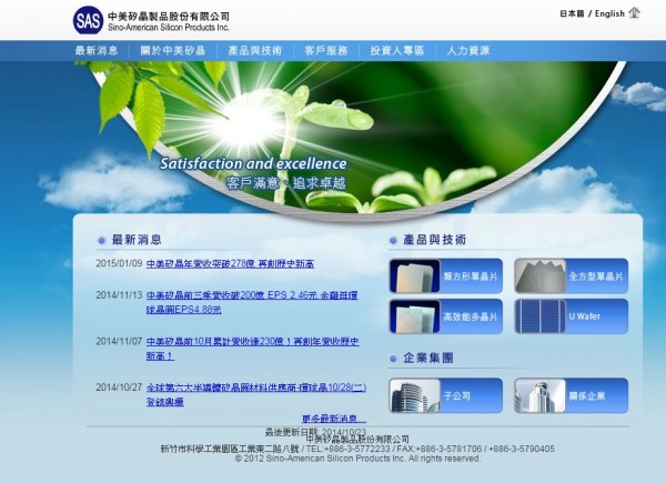 中美晶2014年營收創新高 樂觀看待2015年前景
