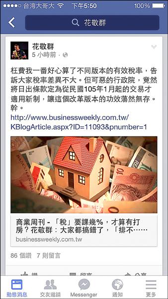 學者飆髒話怒批 民眾憂更買不起