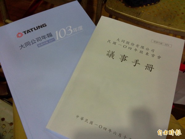 股東要求庫藏股、結束華映 大同高層拒絕