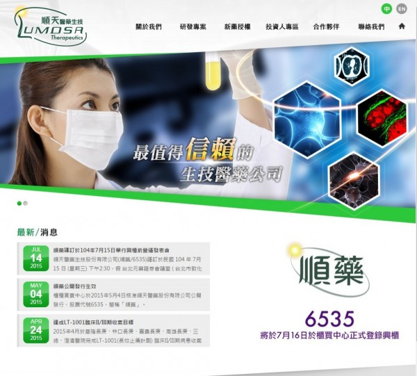 順天醫藥明登錄興櫃 研發新藥最快後年上市