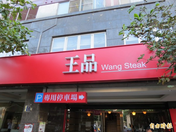王品戴勝益退位 陳正輝接任新董座