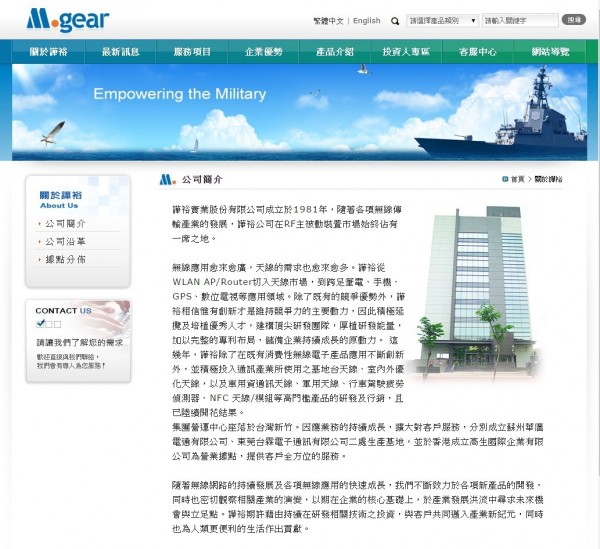 譁裕接獲日本電信商三年基地台天線訂單