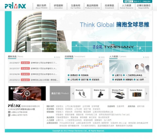 致伸7月營收創歷史新高