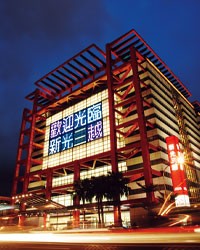A8館底價280億元標售 創台灣商用不動產標售底價新高