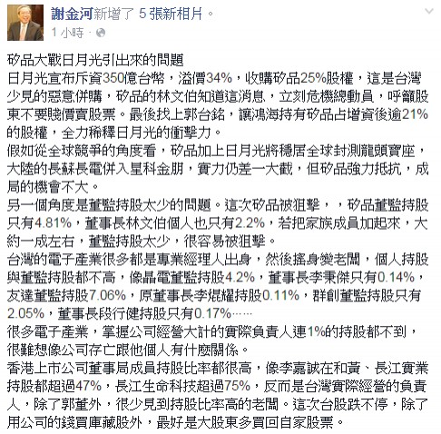 矽品出招戰日月光 謝金河點出台企隱憂