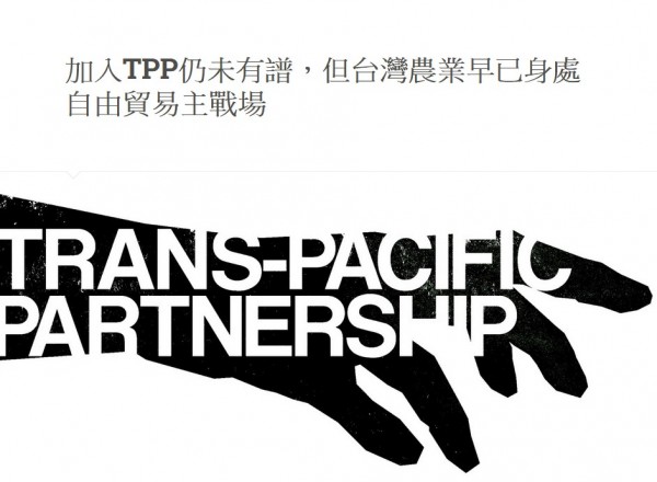 自由化挑戰 農陣憂台灣農業將成TPP祭品