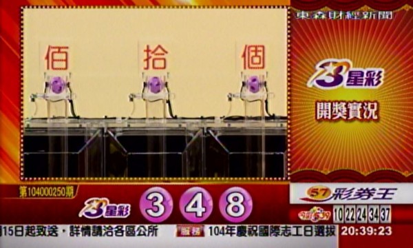 威力彩、今彩538開獎囉!