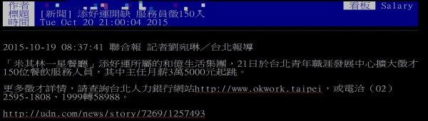 米其林餐廳網路徵才 「主任級」給35K被噓爆