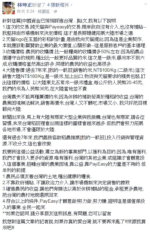 中資踏進台灣稻田?業者出面這麼說