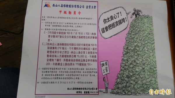 南山人壽工會發「甲動」 號召罷工護權利
