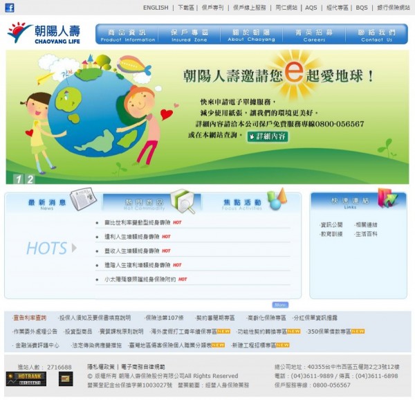 朝陽人壽明年三月前RBC若未達50% 金管會就接管