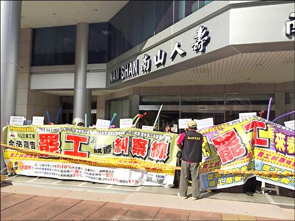 上街、拉封鎖線 南山人壽工會全台罷工