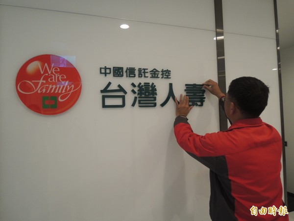 併入中信金 台灣人壽招牌更新