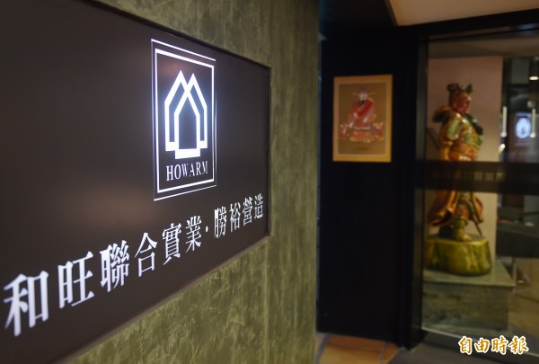 撐不住!建商和旺資產遭法拍