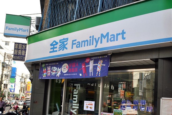 全家推冷凍商品到店取貨 自由財經