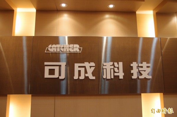 可成去年12月營收月減17.1% 年營收破紀錄