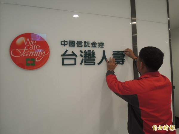 中國信託授旗 台灣人壽FYP目標衝千億