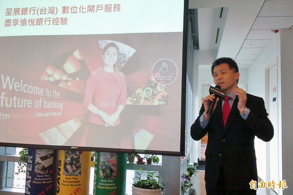落實Bank 3.0 星展銀「數位化開戶服務」上線