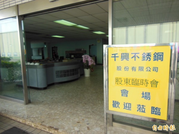千興臨時股東會提出重整 盼台企銀降利率