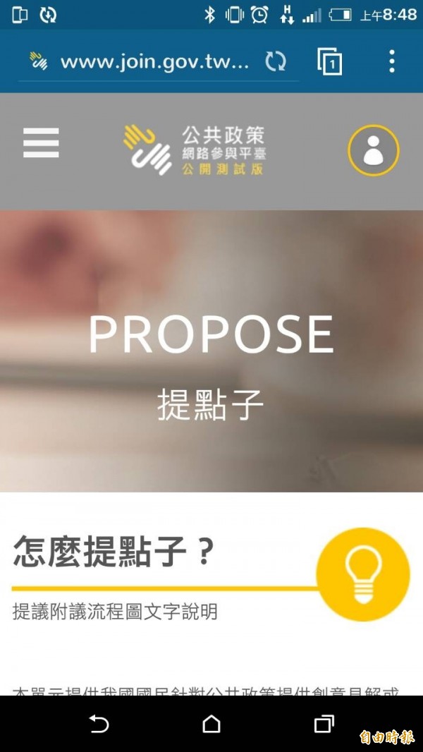 號稱台版「We The People」提點子連署門檻擬調降
