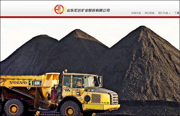 〈國際現場〉山東鐵礦商債務違約