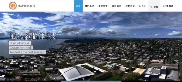 擅變傳銷制度 風淩科技罰百萬