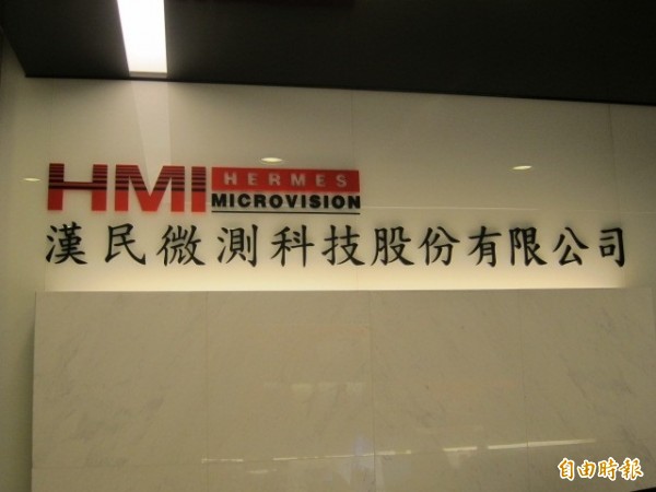 漢微科展望後市看多 股價開高走高