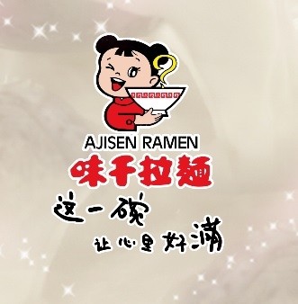 中國味千拉麵業績連挫5季 營運遇衝擊