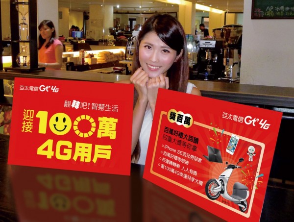 亞太電信4G用戶數 預估5月上旬破百萬