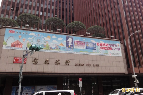 新聞辭典》彰銀經營權之爭