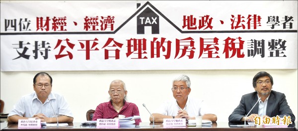 挺房屋稅 學者強調宜修不宜廢