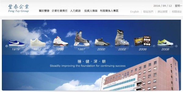 製鞋大廠豐泰再創新高 前8月每股賺4.63元